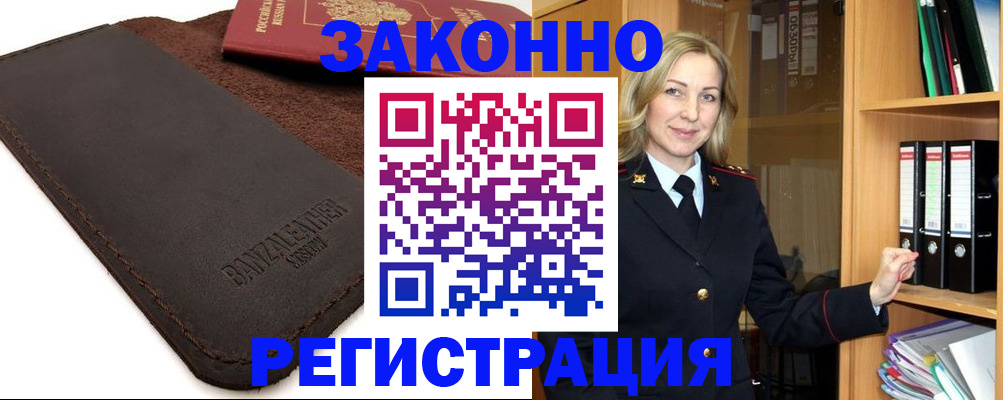 временная регистрация в Лабытнанги